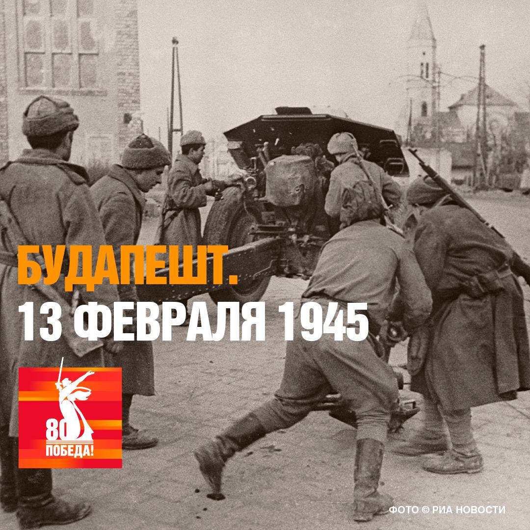 Эту битву называют "дунайским Сталинградом",потому что Гитлер превратил столицу Венгрии в настоящую крепость