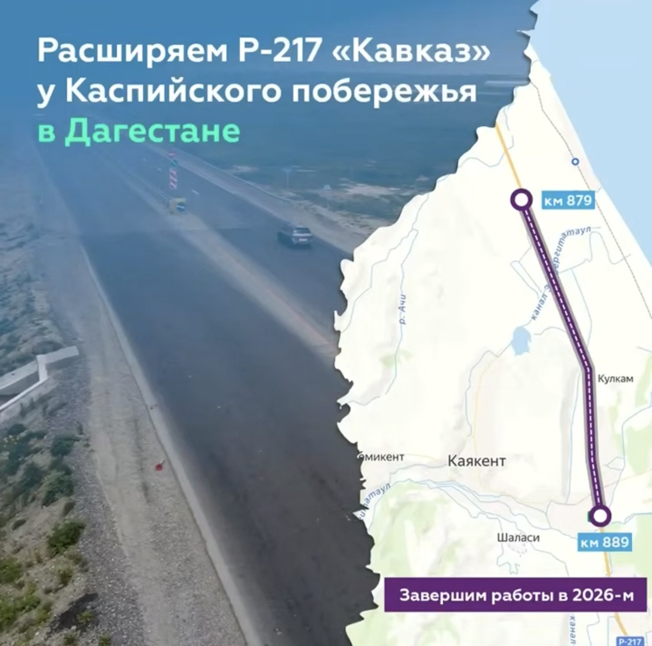Расширяем до четырёх полос отрезок «Кавказа» между Махачкалой и Дербентом