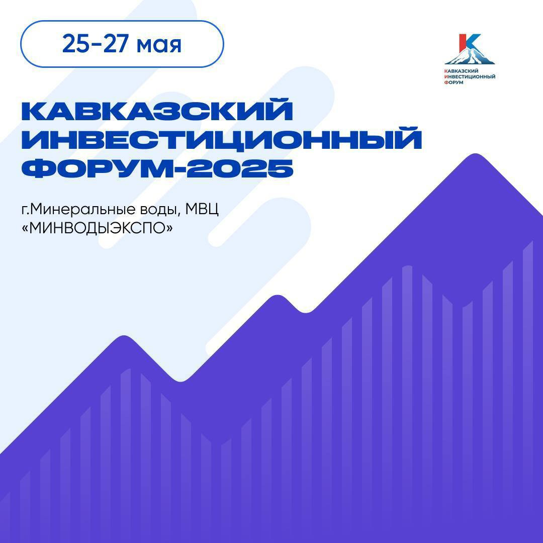 Дагестанская делегация во главе с Сергеем Меликовым примет участие в Кавказском инвестиционном форуме – 2025