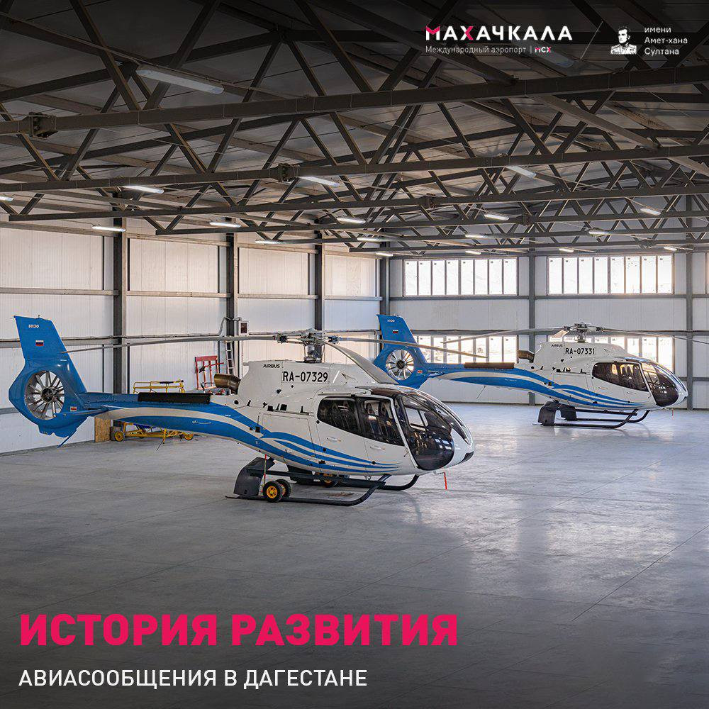 Начало авиации в Дагестане