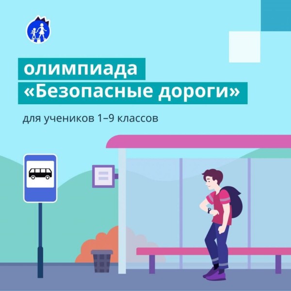 Дагестанские школьники активно принимают участие в онлайн-олимпиаде «Безопасные дороги»