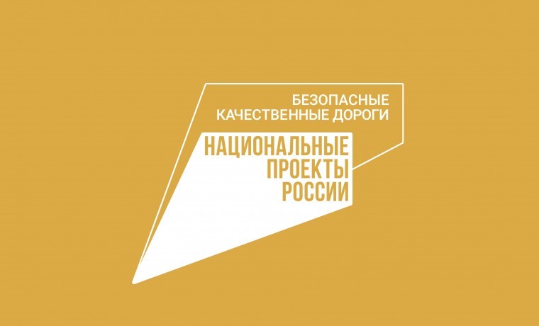 Магомед Тагиров принял участие в селекторном совещании по реализации программ дорожной деятельности субъектов РФ с использованием средств федеральной поддержки