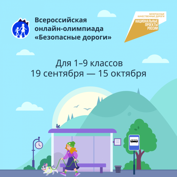 В Дагестане стартовала онлайн-олимпиада "Безопасные дороги"