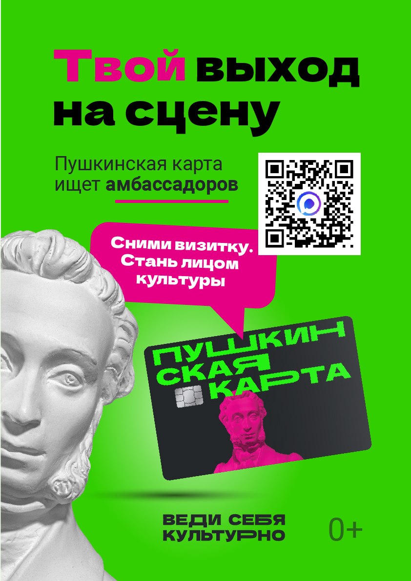 Стартовал конкурс «Амбассадоры «Пушкинской карты»: молодых дагестанцев приглашают к участию