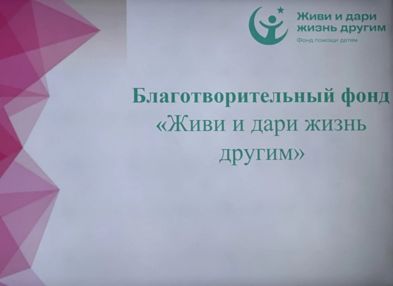 В Минтрансе Дагестана рассказали о благотворительном фонде «Живи и дари жизнь другим»