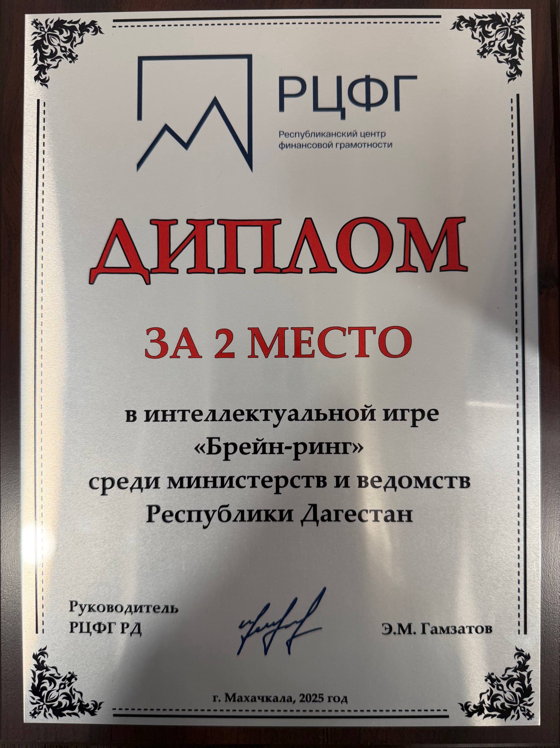 Минтранс РД в тройке лидеров в интеллектуальном турнире по финансовой грамотности