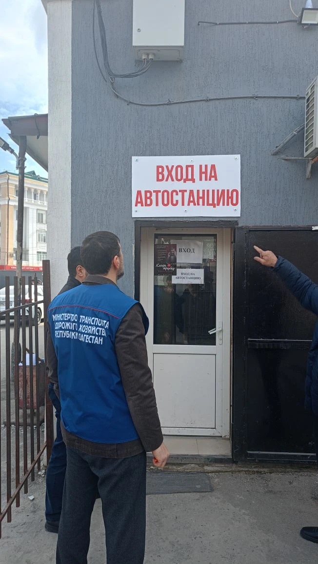 Сотрудники Минтранса Дагестана оценили транспортную безопасность автостанции Каспийска